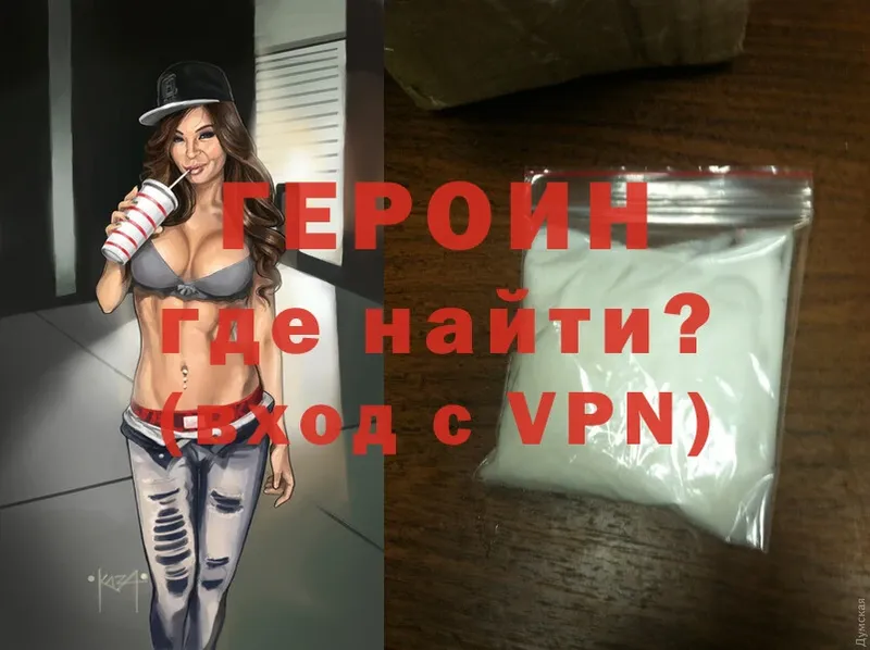 ГЕРОИН Heroin  Руза 